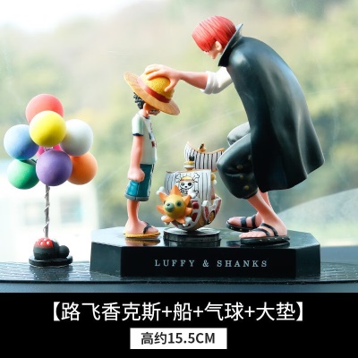 路飞香克斯+太阳号+彩球+椭圆垫