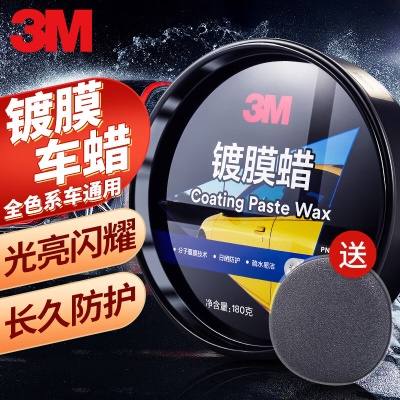 全色系车通用【镀膜蜡】