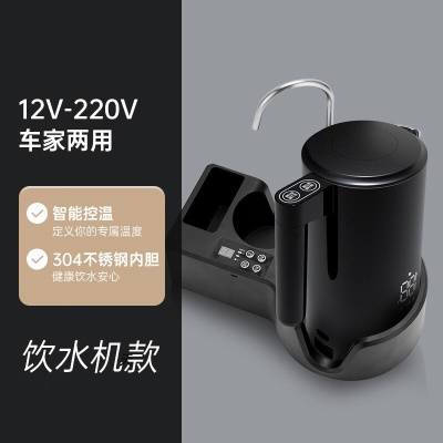 【12V+220V】+车载饮水机