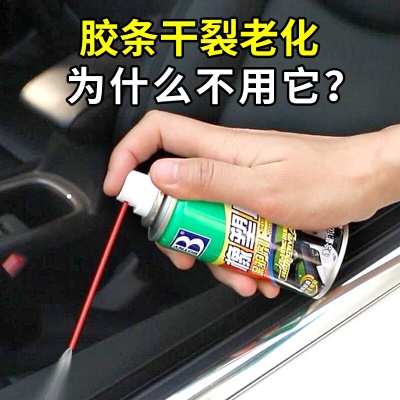 【除异响】橡塑胶条保养剂100ml