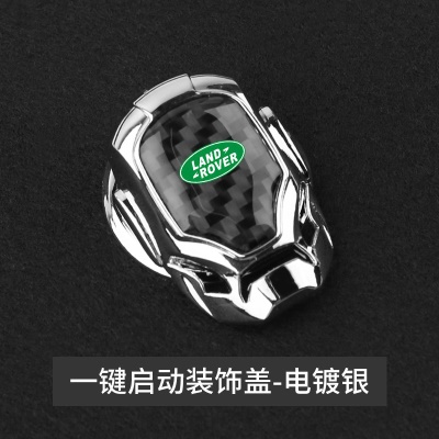 启动装饰盖【路虎】电镀银