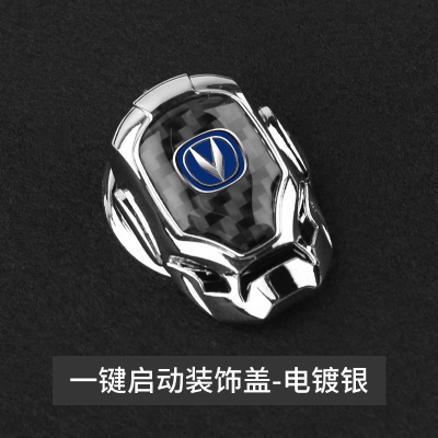 启动装饰盖【长安】电镀银