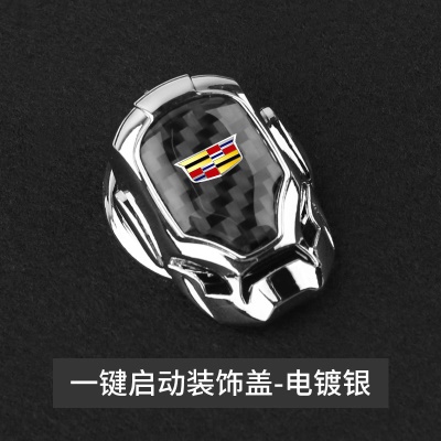 启动装饰盖【凯迪拉克】电镀银