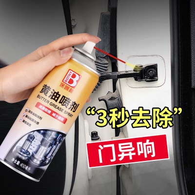 【黄油润滑油】黄油喷剂100ml
