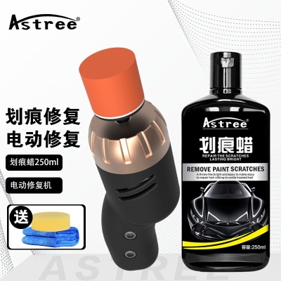 【划痕电动套装】划痕机+划痕蜡
