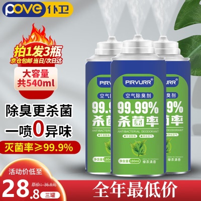 【到手3瓶 绿茶】杀菌除异味