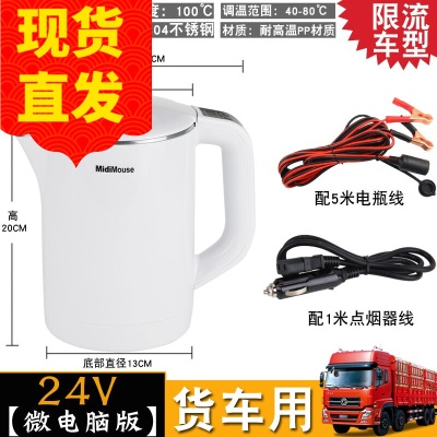 24v客货车专用水壶+接驳线