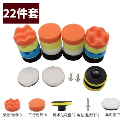 汽车美容海绵配件 22件套装