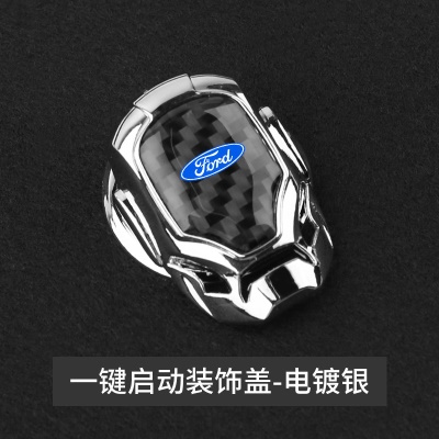 启动装饰盖【福特】电镀银