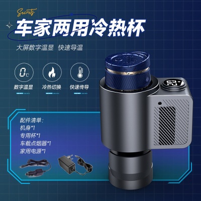 车家两用冷热杯+专用杯