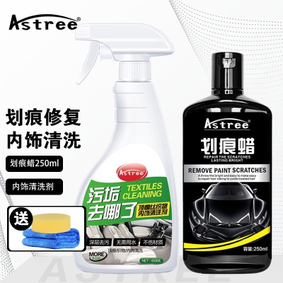 【常备套装】划痕蜡+内饰清洗剂