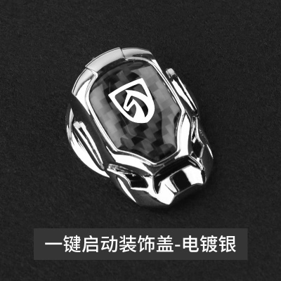 启动装饰盖【宝骏】电镀银