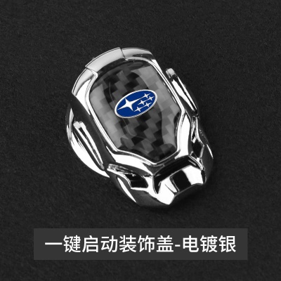 启动装饰盖【斯巴鲁】电镀银