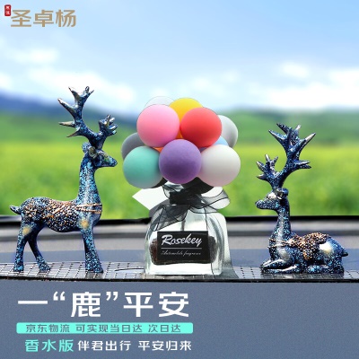 一鹿平安+气球沸石香水