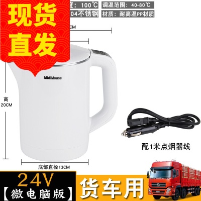 24V客货车单电压款烧水壶