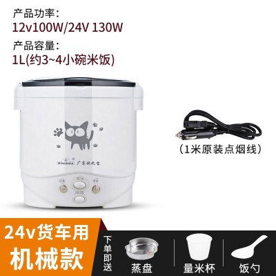 1L容量24V货车机械款（有点小，慎重选择）