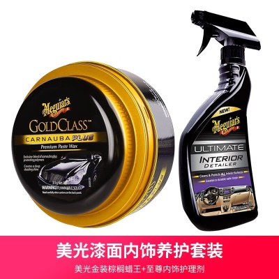 棕榈蜡g7014+内饰护理剂16216