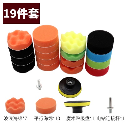 汽车美容海绵配件 19件套装