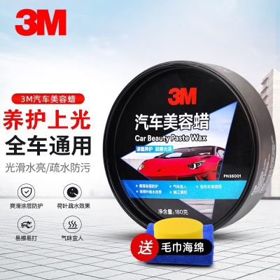 3M汽车美容蜡