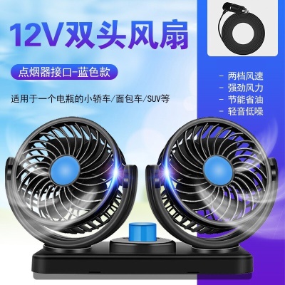 12V双头风扇-点烟器插头