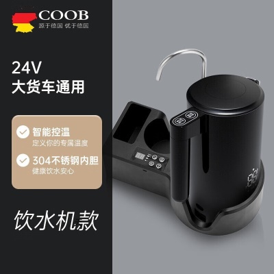 【24V货车】+专用饮水机