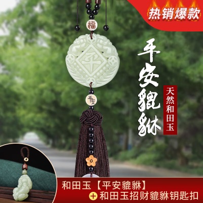 【平安貔貅】棕+【貔貅】钥匙扣