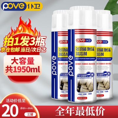 【到手3瓶】汽车内饰清洗剂650ML