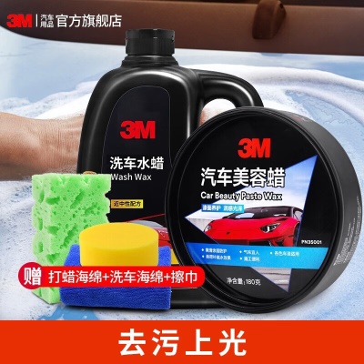 3M汽车美容蜡车漆清洁套装