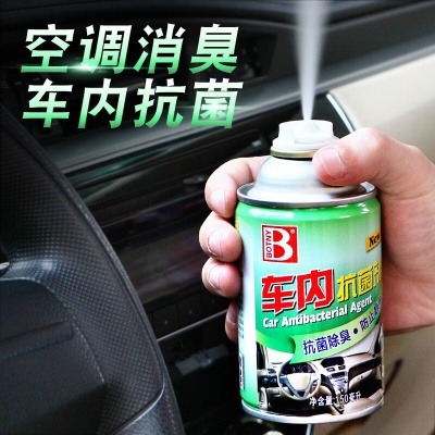 【杀菌除臭】车内抗菌剂150ML