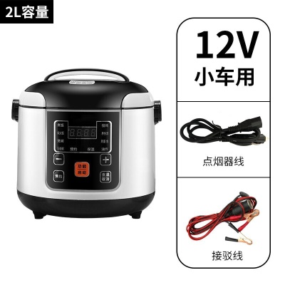 12V限流车专用电饭煲