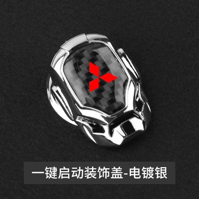 启动装饰盖【三菱】电镀银