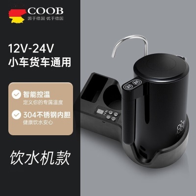 【12V 24V】两用版+专用饮水机