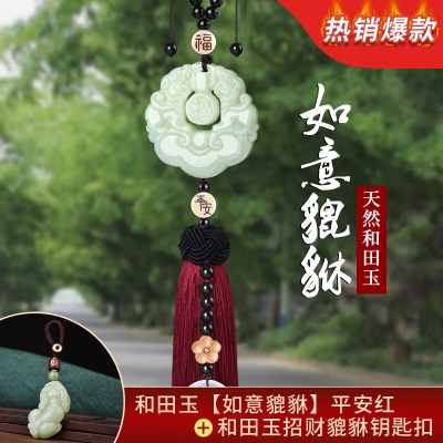 【如意貔貅】红+【貔貅】钥匙扣