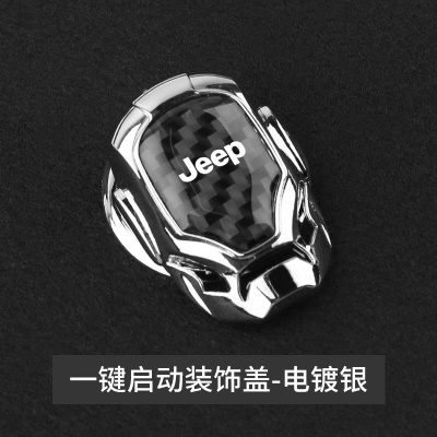 启动装饰盖【吉普】电镀银