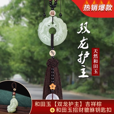 【双龙护主】棕+【貔貅】钥匙扣