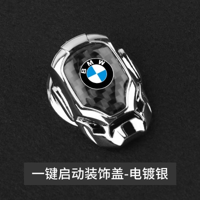 启动装饰盖【宝马】电镀银