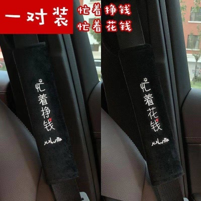 忙着挣钱+忙着花钱黑棉绒一对