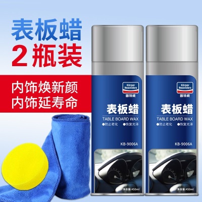 表板蜡套装【两瓶装】 毛巾+海绵