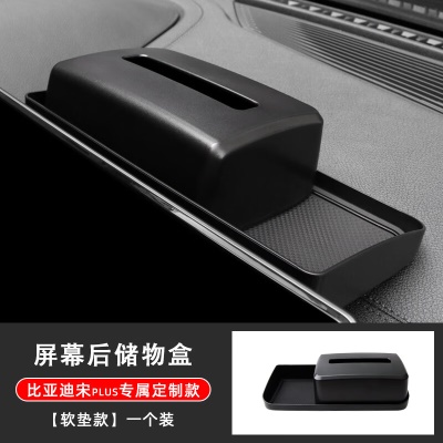 比亚迪宋屏幕后收纳盒【黑色】