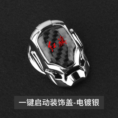 启动装饰盖【红旗】电镀银