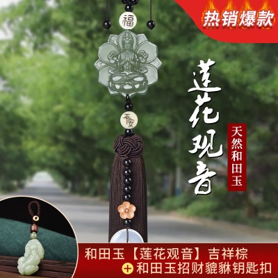 【莲花观音】棕+【貔貅】钥匙扣