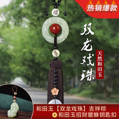 【双龙戏珠】棕+【貔貅】钥匙扣